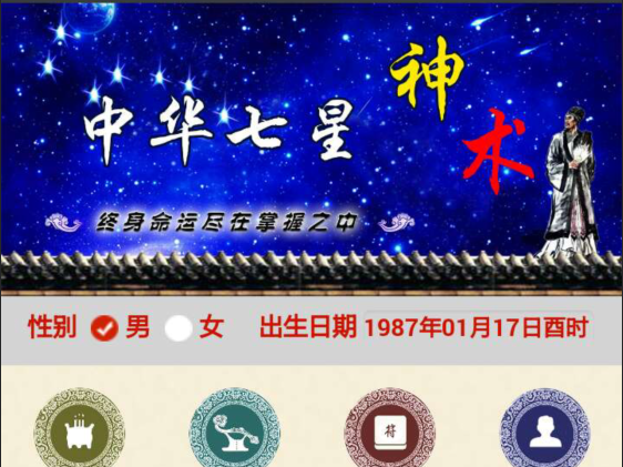七星神術(shù)微信算命商城項目